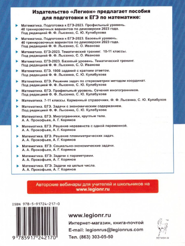 ЕГЭ-2023. Математика 10-11 классы