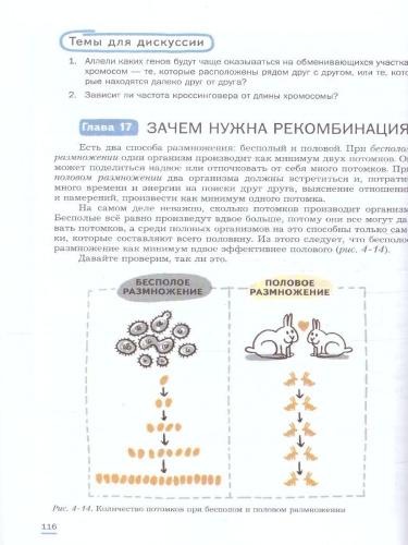 Биология 7-9 классы. Углублённый уровень. Практическая молекулярная генетика. Учебное пособие. ФГОС