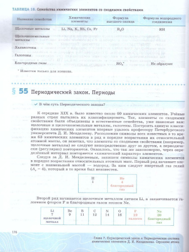Химия 8 класс. Углубленный уровень.Учебное пособие. Вертикаль