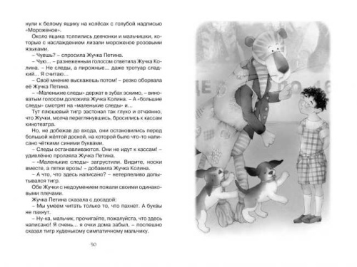 Приключения плюшевого тигра / Чтение - лучшее учение