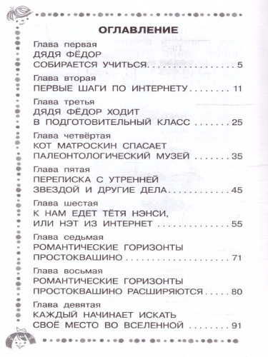 Дядя Фёдор идёт в школу