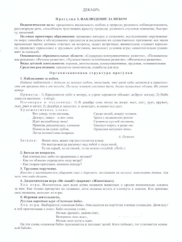 Сезонные прогулочные карты на каждый день с описанием. Зима. Старшая группа 56 карт.ФГОС ДО