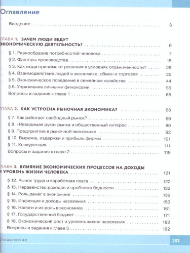 Обществознание 8 класс. Учебник