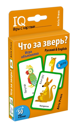 Умные игры с картами.Что за зверь? Игра объяснялка 50 карт.