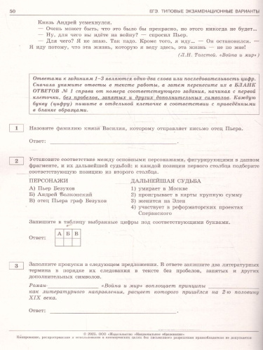 ЕГЭ 2025 Литература. 10 вариантов