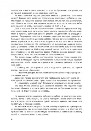 Занятия по изобразительной деятельности. Младшая и средняя группа