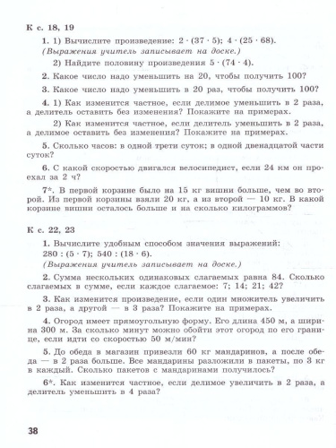 Математика 4 класс. Устные упражнения. УМК Школа России. ФГОС