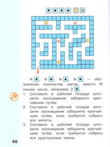 Информатика 2 класс. Учебник. Комплект в 2-х частях