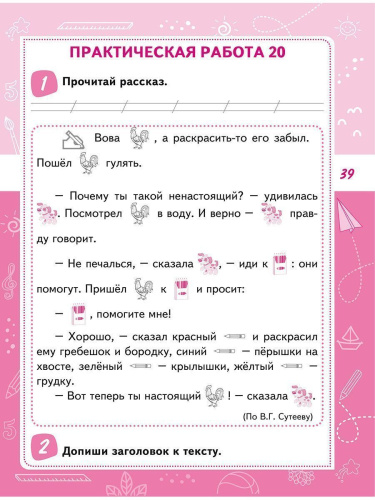 Читательская грамотность 1 класс. Практикум для школьников