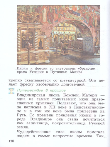 Основы православной культуры 4 класс. ОРКСЭ. Учебное пособие. К новому ФП. ФГОС