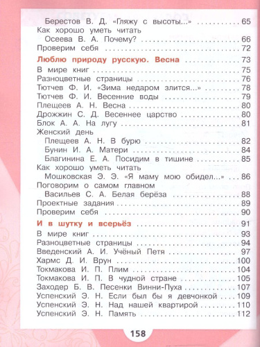 Литературное чтение 2 класс. Учебник. В 2 частях. Часть 2. УМК "Школа России" (ФП2022)