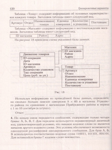 ЕГЭ-2024 Информатика. Подготовка к ЕГЭ-2024. 16 тренировочных вариантов