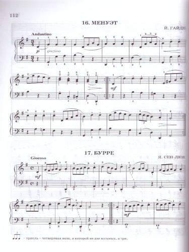 Новая школа игры на фортепиано:сборник