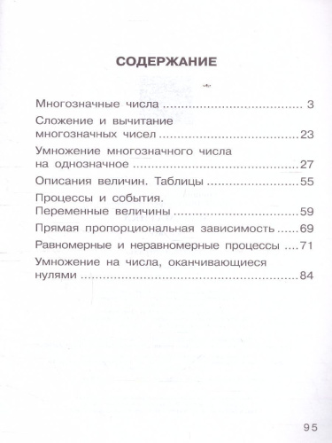 Математика 4 класс. Рабочая тетрадь №1. ФГОС