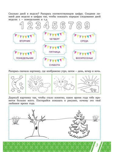 Подготовка к школе. Окружающий мир. Мир вокруг меня. Тетрадь