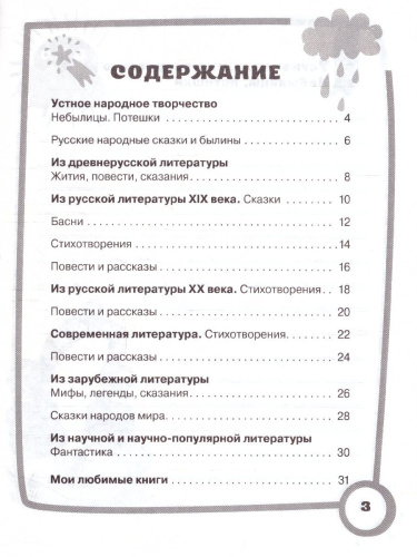 Читаем летом 2-3 классы