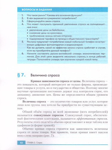 Экономика 10-11 класс. Базовый и углубленный уровни. Учебник. Вертикаль. (ФП2022) ФГОС