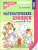 Математические прописи для детей 5-7 лет