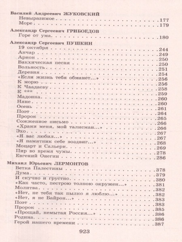 Новейшая хрестоматия по Литературе 9 класс