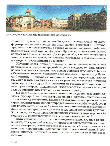 Искусство 9 класс. Учебник. ВЕРТИКАЛЬ. ФГОС