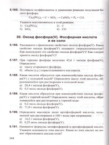 Химия 8 класс. Дидактические материалы. Ко всем действующим учебникам. ФГОС