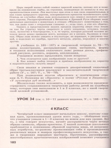 Уроки изобразительного искусства. Поурочные разработки 1-4 классы. ФГОС. УМК "Перспектива"