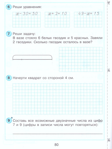 Математика 1 класс. Самостоятельные и контрольные работы в 2-х частях. Выпуск 1. Часть 2. ФГОС