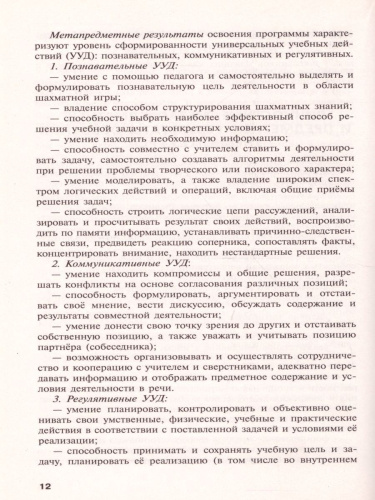 Шахматы в школе 1-7 классы. Сборник примерных рабочих программ