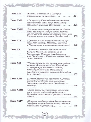 Коты-воители. Золотая коллекция. Лес секретов. Бушующая стихия (новое оформление)