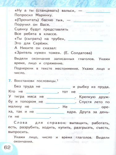 Русский язык 4 класс Рабочая тетрадь. Часть 2. ФГОС