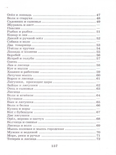 Басни сказки рассказы