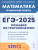ЕГЭ-2025. Математика. Профильный уровень. Тренажёр по тригонометрии
