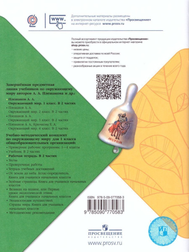 Набор рабочих тетрадей 1 класс. ФГОС. УМК "Школа России"