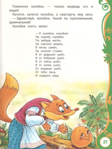 Первые русские сказки