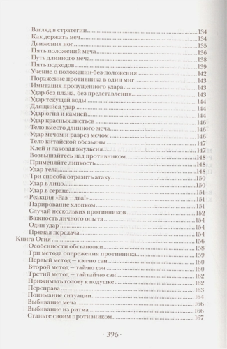 Самураи. Путь воли и меча. Власть: искусство править миром
