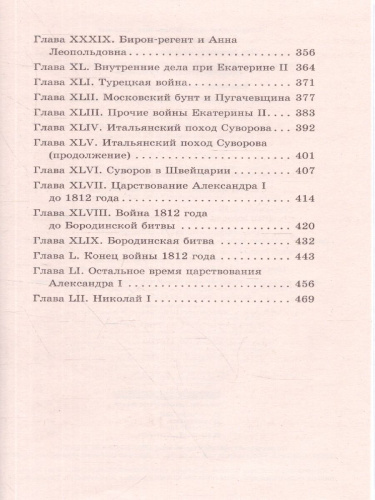 История России в рассказах для детей. Большая детская библиотека