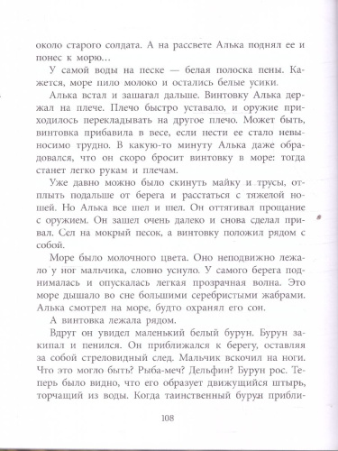 Как Сережа на войну ходил Военное детство
