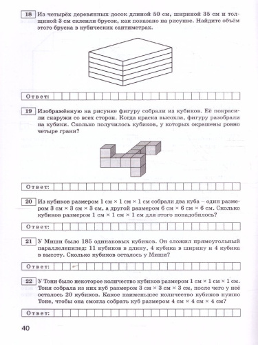 Тренажёр по математике для подготовки к ВПР 5 класс. ФГОС