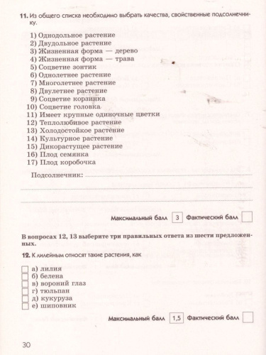 Биология 6 класс. Многообразие покрытосеменных растений. Диагностические работы. Вертикаль. ФГОС
