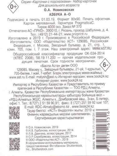 Азбука А-О