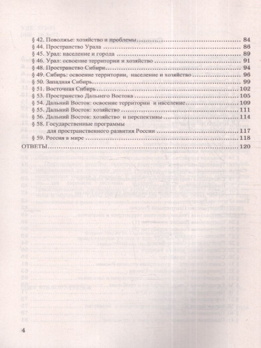 География 9 класс. Тесты (к новому учебнику). С новыми картами. ФГОС НОВЫЙ