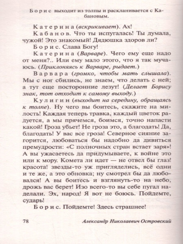 Гроза. Бесприданница / ЭксклюзивКласРус