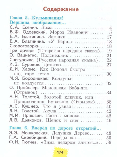 Литературное чтение 2 класс. Часть 2. ФГОС
