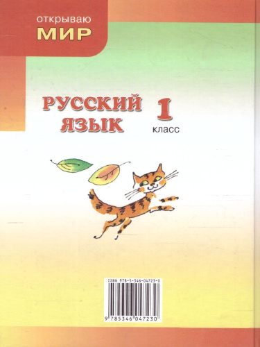 Граник Русский язык. 1 кл. Учебник (Мнемозина)