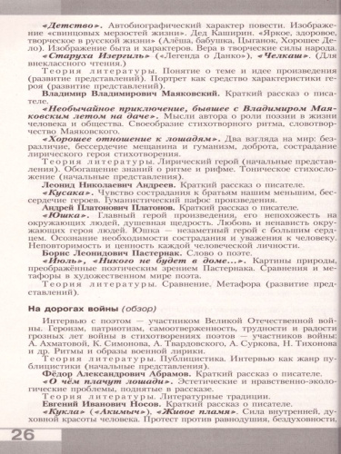 Литература 5-9 классы. Рабочие программы. ФГОС
