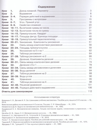 Петерсон Математика 2 кл. Учебник в 3х частях. ч.2. (обложка интегральная)(Бином)