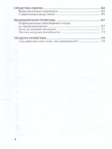 Социально-бытовая ориентировка 9 класс. Учебное пособие