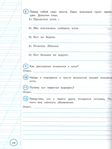 ВПР Литературное чтение за курс начальной школы. 10 вариантов. Практикум по выполнению заданий. ФГОС