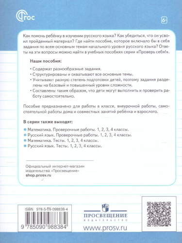 Русский язык 3 класс. Проверочные работы