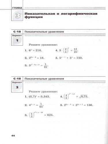 Алгебра 11 класс (базовый и углублубленный уровни). Самостоятельные работы